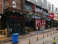 -船梆煮•蒸汽海鲜·生腌干蒸(五四广场店)