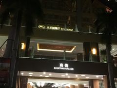-三亚湾红树林度假世界(木棉酒店)