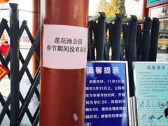 -莲花池公园