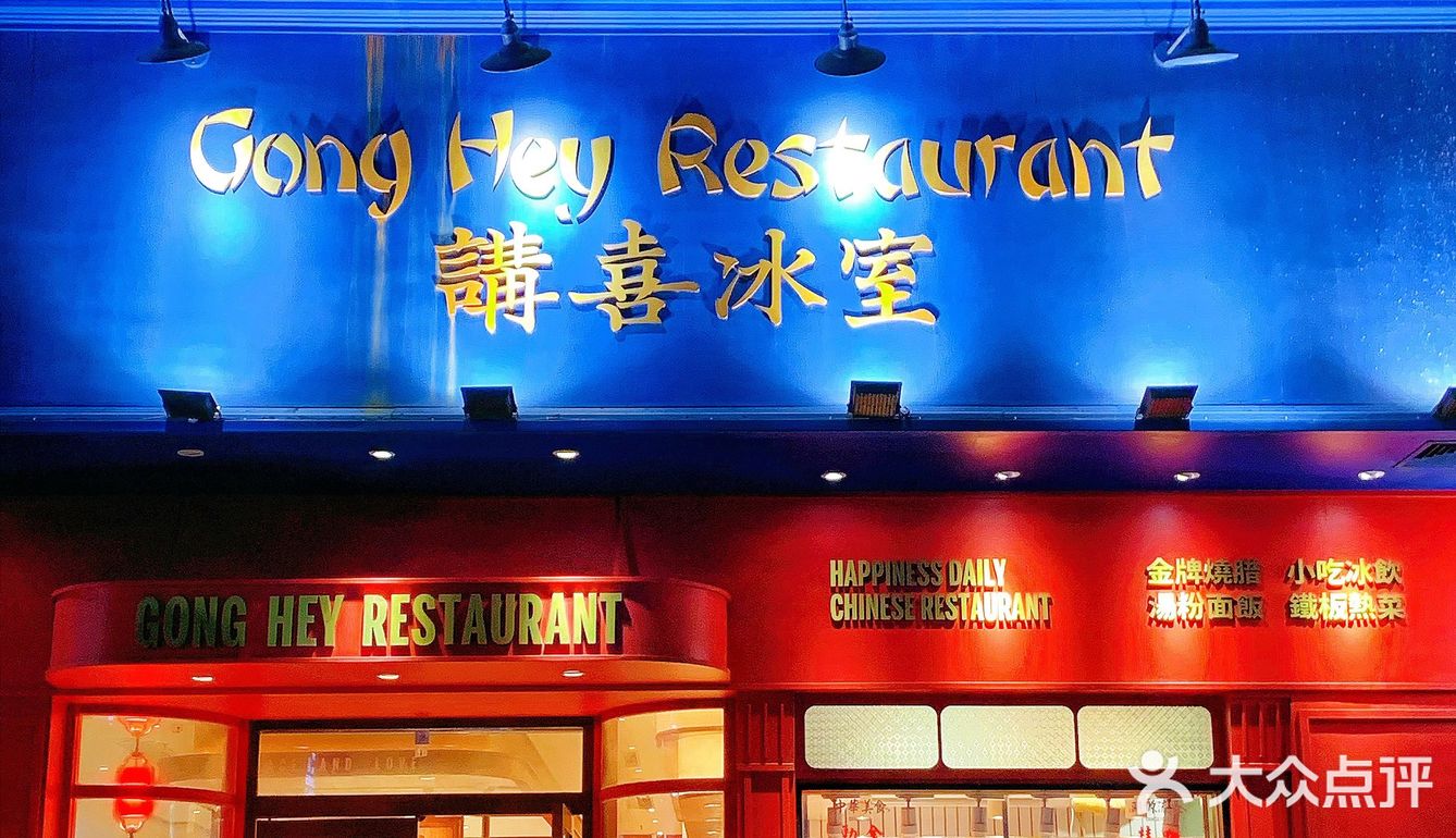 🔴🔵广州探店| 天河国潮风干饭食堂人均50❗️