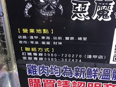 -恶魔鸡排(逢甲总店)