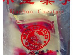 -小宝栗子(嘉华国际商业中心店)