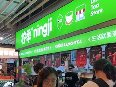 -柠季·手打柠檬茶(静安大悦城北座B1店 )