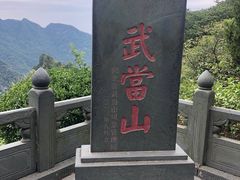 -武当山风景区
