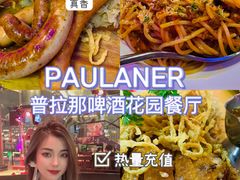 -PAULANER普拉那德国啤酒花园(千玺广场店)