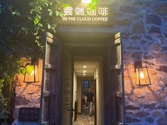 -云端咖啡(古北水镇景区店)