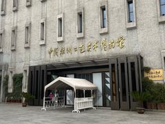 -杭州工艺美术博物馆