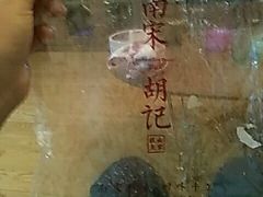 -南宋胡记(杭州体育场路店)