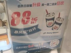 -DQ·蛋糕·冰淇淋(阜盛道店)