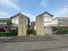 -南关石牌坊古镇