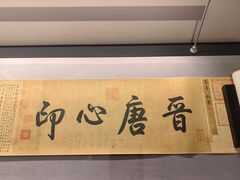 -银雀山汉墓竹简博物馆