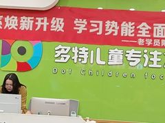 -多特儿童专注力·感统训练·学习力训练(曲江校区)