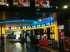 -万达影城(开福万达广场IMAX店)