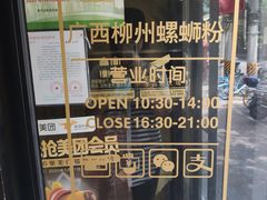 -丽丽三鲜螺蛳粉(田林路店)