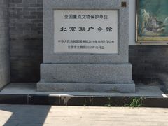 -北京湖广会馆