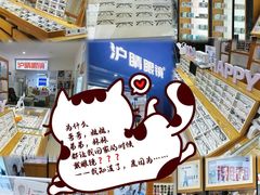 -沪睛眼镜蔡司官方授权店(金桥佳林路店)
