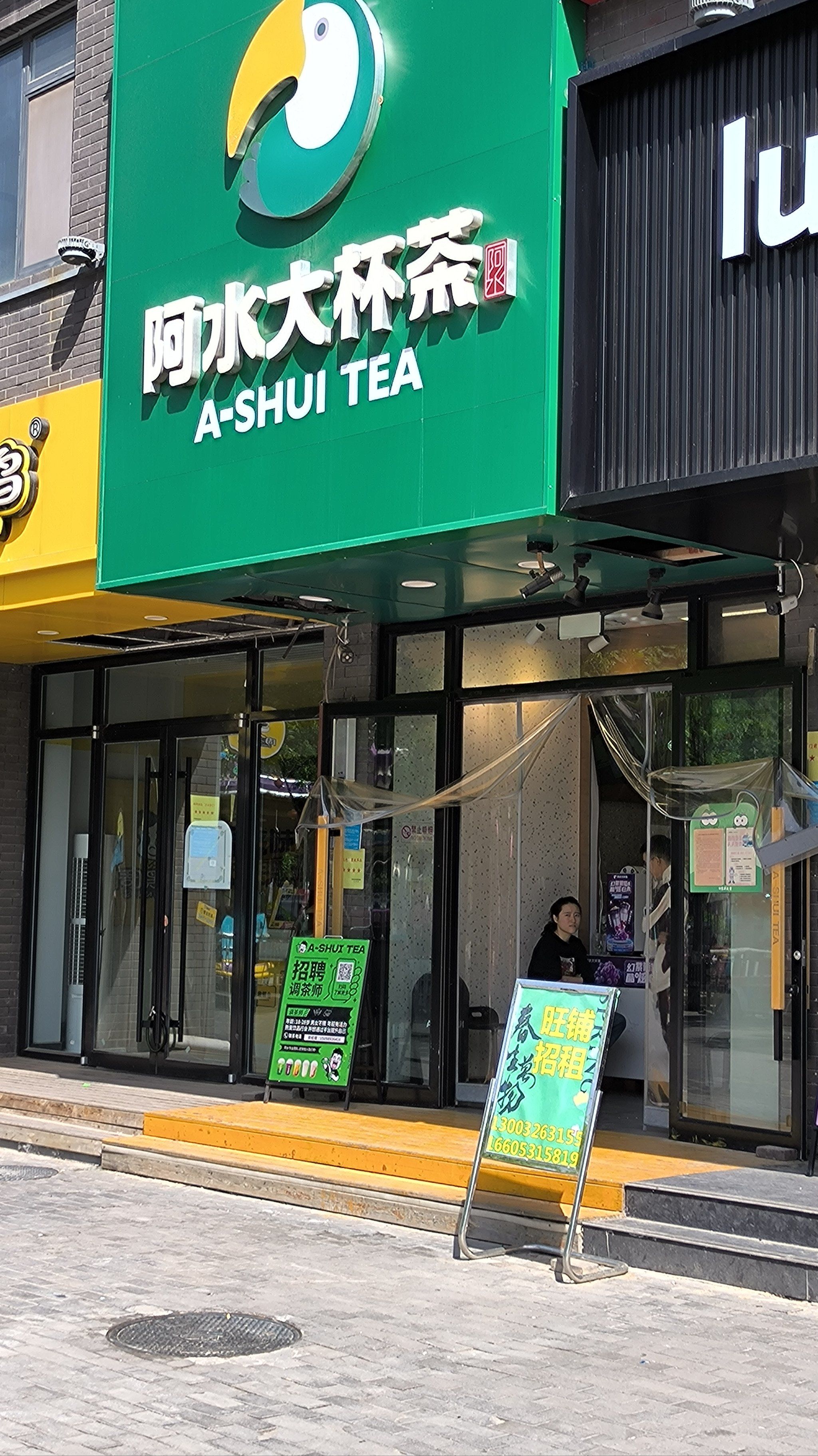 印象济南这边的阿水大杯茶
