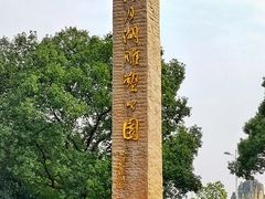 -上海月湖雕塑公园