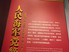 -中国人民解放军海军博物馆