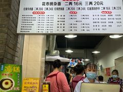 菜单-花市豌杂面(民生路店)