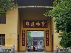 -南华禅寺
