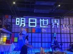 -明日世界密室轰趴·剧本桌游·箭馆团建(国贸店)