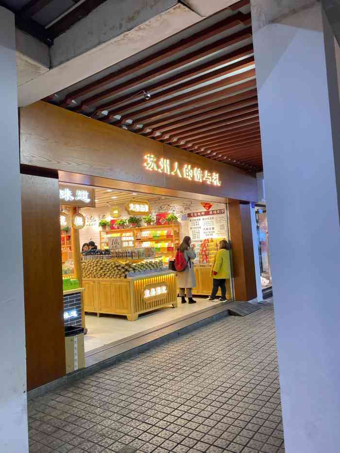 东吴张记-"一进店就能看到好多试吃的好吃的,最喜欢吃.