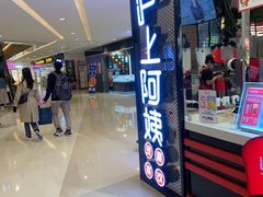 门面-沪上阿姨·精选茶饮(天河城店)