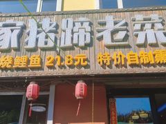 -王家猪蹄老菜馆(文府街店)