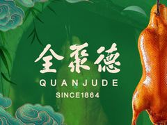 -全聚德(长江路店)