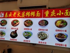 -秦云老太婆摊摊面(磁器口店)