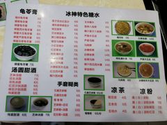 菜单-冰神糖水铺(国贸中心店)