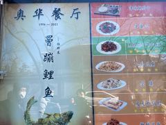 -奥华餐厅·老张记(台基厂店)