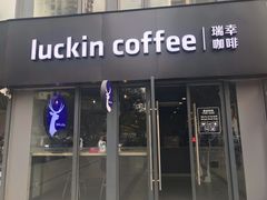 门面-瑞幸咖啡(鹏基商务时空大厦店)