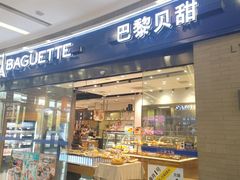 -巴黎贝甜(熙悦汇店)