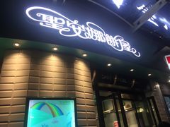 门面-圣安娜饼屋(信和广场店)