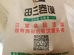 -田三卷馍(火车站店)