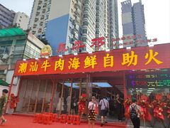 -养牛邓·潮汕牛肉海鲜自助火锅(广州店)
