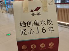 -船歌·鱼水饺青岛菜(金狮广场店)