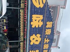 -乡味海鲜农家菜·巽寮土窑鸡(地道美食店)