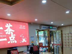 -一茶一点(海景店)