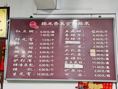 -糯米香(长江路店)