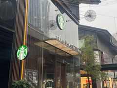 -星巴克臻选(成都太古里店)