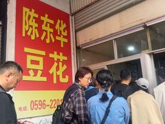 -东华豆花(漳州店)