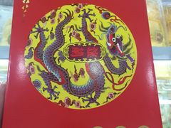 -义兰中糖饼店(大同路总店)