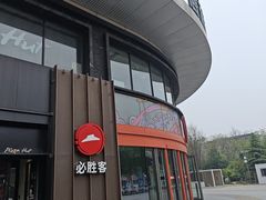 -必胜客(港悦广场店)