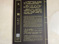 -天一阁博物院