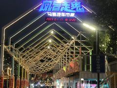 -凤城·食都