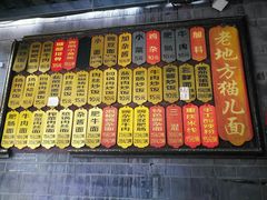 门面-老地方猫儿面(磁器口店)