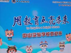 -北京市天通苑中山实验学校